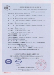 (特級防火卷簾)中國國家強制性產品認證證書 (特級防火卷簾)中國國家強制性產品認證證書